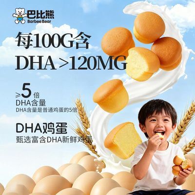 巴比熊DHA儿童面包蛋糕320g/箱营养食品早餐休闲点心小零食