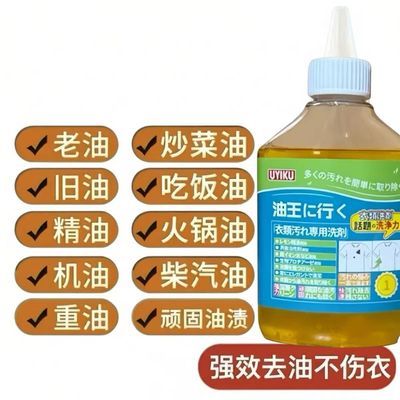 UYIKU衣物去油王 校服老油渍火锅油辣椒油克星免洗强力去污神器优惠商品图片