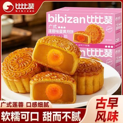 【比比赞】蛋黄月饼广式蛋黄月饼270g*2箱莲蓉味中秋月饼零食糕点批发