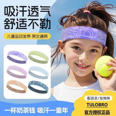 TULOBRO运动头带儿童止汗头带吸汗透气夏季跑步篮球头部发带薄款优惠商品图片