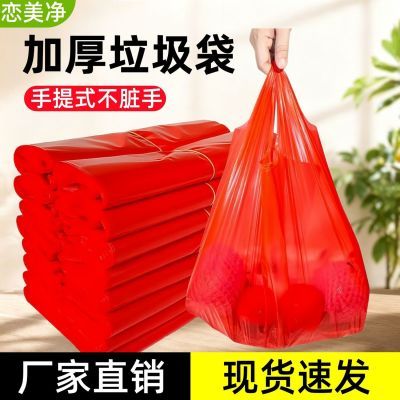 红色塑料袋子家用家庭装手提背心式垃圾袋一次性红色方便袋超厚