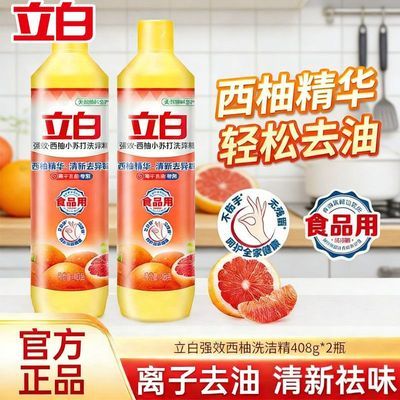 【开学季】立白西柚洗洁精宿舍西柚强效清新去异味学生宿舍用小瓶优惠商品图片