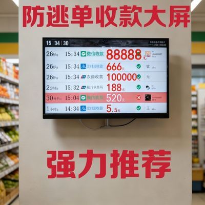 收款显示屏语音提醒防逃单大屏微信收款播报支付宝银行码取消付款