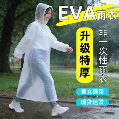 EVA雨衣长款成人户外特厚男女通用便携非一次性雨披骑自行车防雨