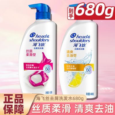 【海飞丝】去屑洗发水680g大瓶丝质柔滑柠檬去油清洁秀发推荐假一罚十