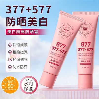 正品377美白隔离防晒霜防水防汗防紫外线不假白防晒乳清爽不油腻