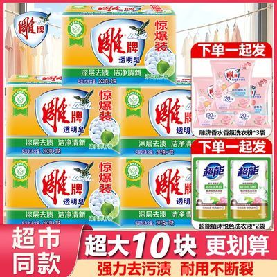 【雕牌】肥皂大块透明皂洗衣皂家庭装强力去渍家用内衣皂实惠装不伤手优惠商品图片
