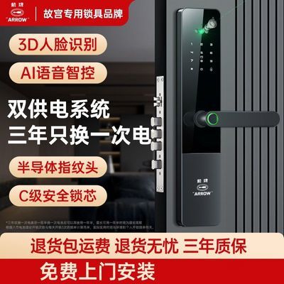 【箭牌】智能锁指纹人脸识别电子锁家用公寓酒店出租房密码锁智能安防