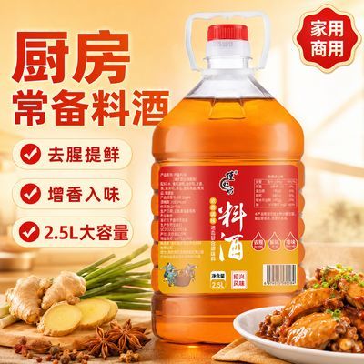 【料酒】大桶装绍兴风味葱姜料酒去腥增香烧菜料酒姜葱料酒组合装优惠商品图片