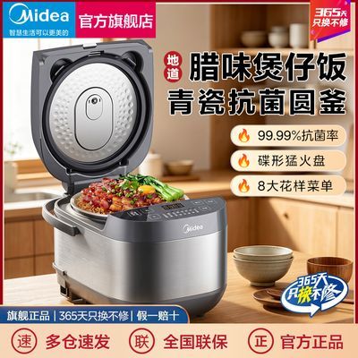 【美的】电饭煲家用4L5L青瓷抗菌电饭锅智能多功能预约不粘柴火电饭煲