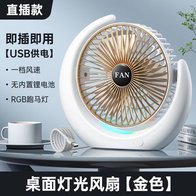 新款桌面灯光风扇宿舍USB充电循环旅行便电风扇新款电风扇大风力