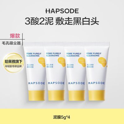 悦芙媞多酸泥膜改善黑白头清洁泥膜面部清洁油皮控油涂抹式旅行装