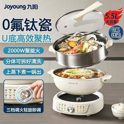 【九阳】电火锅G558S电煮锅分体式电火锅可拆洗家用多功能5.5L大容量