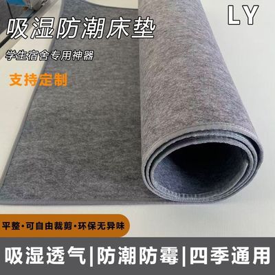 学生宿舍加厚床上防潮垫毛毡床垫防霉家用吸湿榻榻米毛毡防潮垫