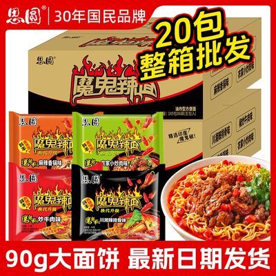 【思圆】魔鬼辣面袋装泡面川湘排骨特辣变态超辣方便泡面速食国产泡面