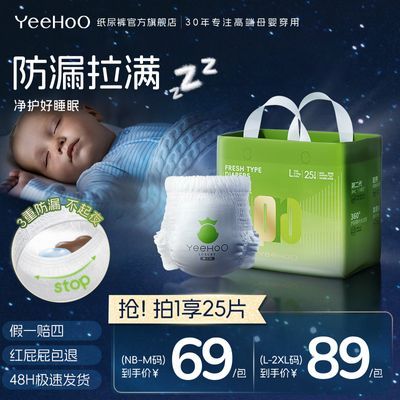 【25片】YeeHoO小绿裤Pro系列拉拉裤三重防漏真蚕丝纸尿裤-N