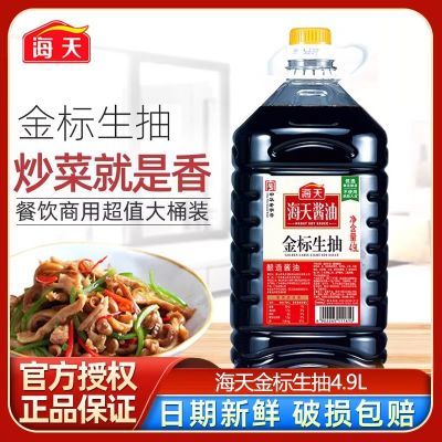 【海天】金标生抽4.9L大桶装餐饮食堂专用凉拌炒菜酿造酱油调料正品