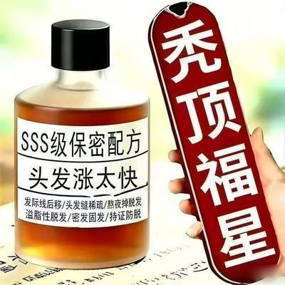 头发生长液生发液快速变长增发密发秃顶脂溢性快速生长防脱育发液