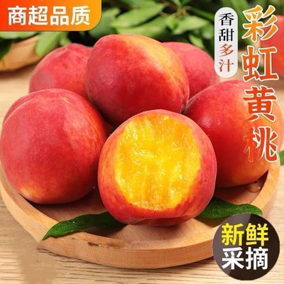3斤露天彩虹黄桃现摘桃子红皮黄肉毛桃当季新鲜水果脆甜黄金蜜桃