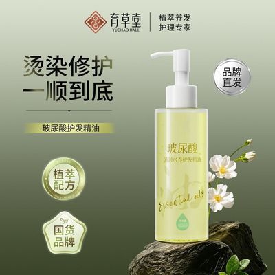 旅行必备玻尿酸精油护发保湿精华液洗发水改善干枯毛躁护发精油