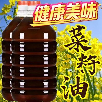特价10斤菜籽油农家好吃食用油浓香物理压榨调和油非转基因3斤