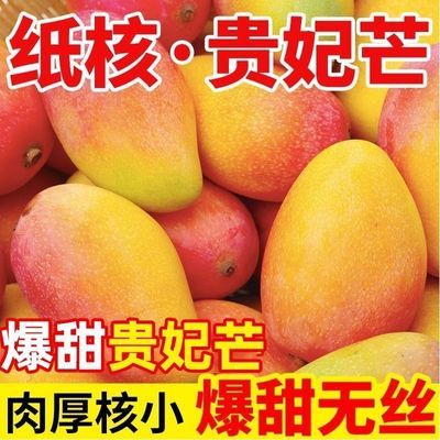 【爆甜】百色贵妃芒果大果应季新鲜水果当季薄皮甜心芒红金龙批发