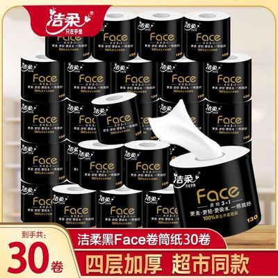 【洁柔】卷纸3900g家用卫生纸批发有芯厕纸卷筒纸提装学生宿舍厕所纸