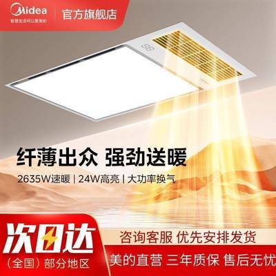 【美的】换气GD13钢铁侠多功能取暖吊顶卫生间排气照明一体浴室换气扇