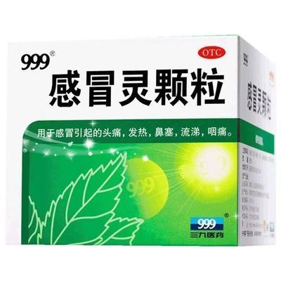 【999】 感冒灵颗粒 10g*9袋/盒 999 感冒灵颗粒 10g*9袋/盒 999感冒灵颗粒一盒装三九感冒颗粒优惠商品图片