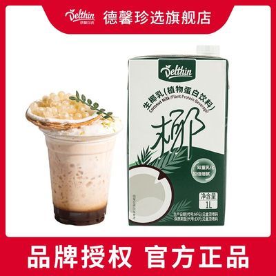 德馨生椰乳生椰拿铁椰浆椰乳椰奶厚椰乳椰子汁盒装咖啡奶茶专用