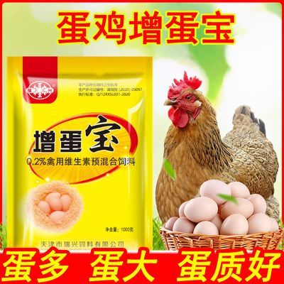 增蛋宝蛋多多高效促产猛下蛋禽用蛋料鸡鸭鹅通用改善蛋质优惠商品图片