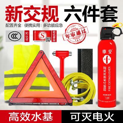 车用审车三角架警示牌车载水基灭火器私家车套装汽车年检三件套装