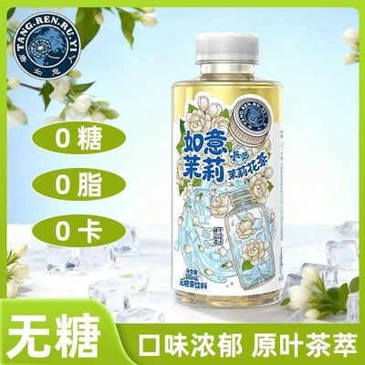 【唐人如意】0糖0脂0卡维C热饮如意冷泡茉莉花茶无糖茶饮料500ml优惠商品图片