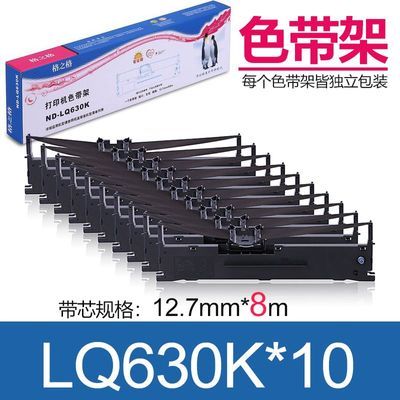 【格之格】适用爱普生LQ630K色带架 LQ610K 635K 730K 735KII色带芯框