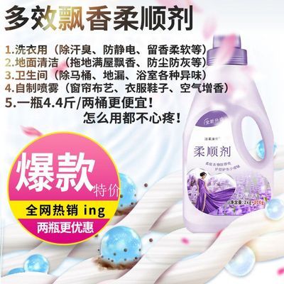 厂家直发批发薰衣草衣物柔顺剂去汗味增柔增香中和洗衣液残留优惠商品图片