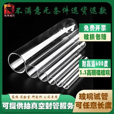高硼硅加厚透光加长玻璃试管平口圆底耐高温冷冻酸碱直径实验医用