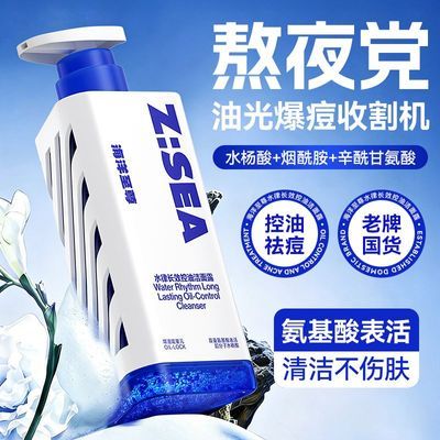 ZSEA海洋至尊三棱镜洗面奶男士专用控油保湿氨基酸洁面乳官方正品优惠商品图片