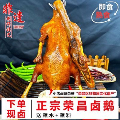 荣昌卤鹅卤大鹅整只3斤即食熟食卤菜凉菜卤味私房菜正宗舌尖美食