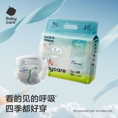 【2包】babycare纸尿裤Air呼吸透气超薄宝宝夏日新生日拉拉裤尿裤优惠商品图片