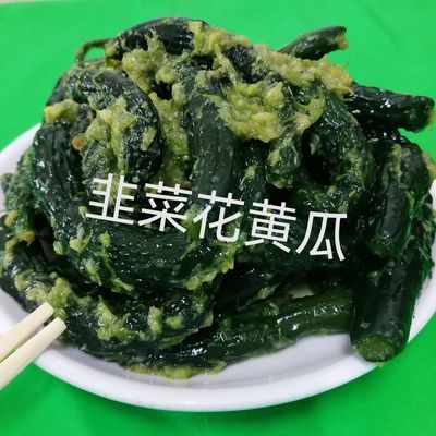 韭菜花特色小黄瓜口味咸菜东北新鲜老式酱菜腌制纯手工饭菜咸味