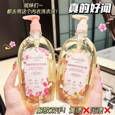 泡沫清荷内衣裤专用洗衣液去黄渍去血渍除异久留香内裤清洗液通用