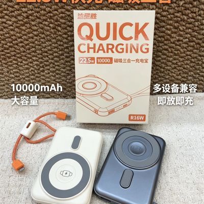 达尼胜R16W 10000mAh磁吸三合一充电宝