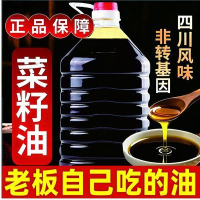 特价5升菜籽油大桶零添加非转基因调和油物理压榨食用油菜油5斤