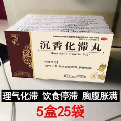 桐岭堂 沉香化滞丸 6g*5袋/盒 理气化滞 用于饮食停滞胸腹胀满 中成药 正品 老牌子 沉香化滞丸