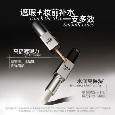 【原色波塔】双头遮瑕棒多功能遮瑕补水高保湿不易卡粉【官旗】优惠商品图片