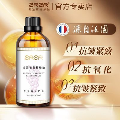 【ZRZR正品】法国葡萄籽精油抗皱紧致多重肤质保湿护理油抗氧化优惠商品图片
