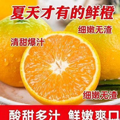 5斤正宗夏橙高山橙子应季水果甜橙当季新鲜酸甜多汁榨汁整箱批发