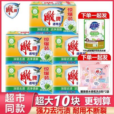【雕牌】肥皂大块透明皂洗衣皂家庭装强力去渍家用内衣皂不伤手实惠装优惠商品图片