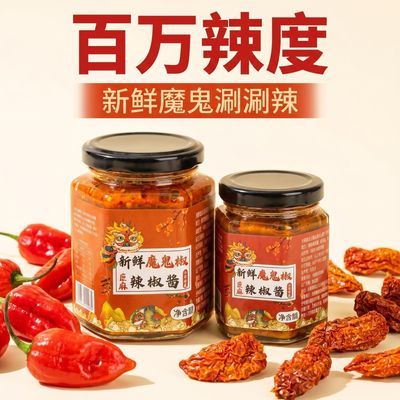 新鲜魔鬼涮涮辣椒酱爆辣魔鬼变态辣超辣鬼椒酱下饭菜辣酱拌面香辣