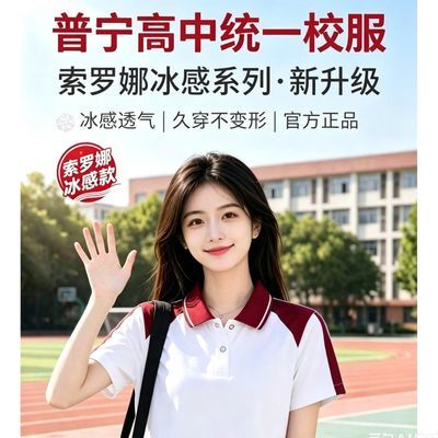现货普宁新款高中2026统一夏季校服短袖长裤新款套装下单备注校标优惠商品图片